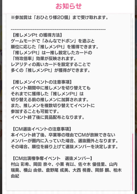 【AKB48のドボン】CM出演権争奪イベント選抜メンバー結果発表