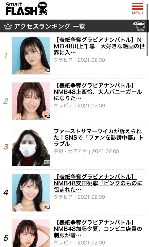 【悲報】NMB48のグラビアバトルで不正が発覚、謎の後出しルールで順位改竄