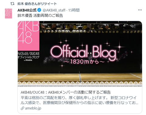 【AKB48】チーム8鈴木優香活動再開のお知らせ