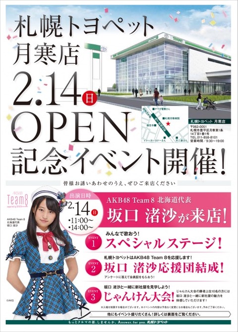 【AKB48】坂口渚沙、札幌でバレンタインSPイベント開催!!!【2/14】