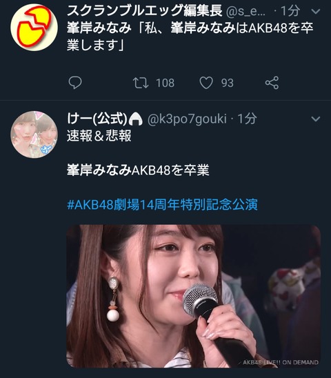 【AKB48】峯岸みなみの卒業を悲しんでる奴0人説ｗｗｗｗｗｗ
