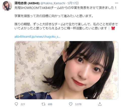 【AKB48】運営は蒲地志奈に何もさせないまま卒業させるのか？