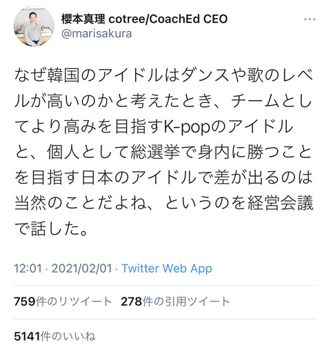 Twitter「総選挙で身内に勝つことを目指す日本のアイドルがK-popのアイドルとレベルの差が出るのは当然」