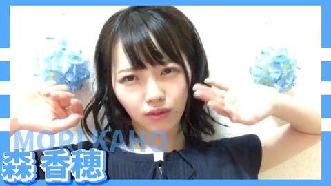 【STU48】森香穂「山本さん(支配人)に昨日辞めると言ったけど取り下げてくる」SRで色々激白ｗｗｗ