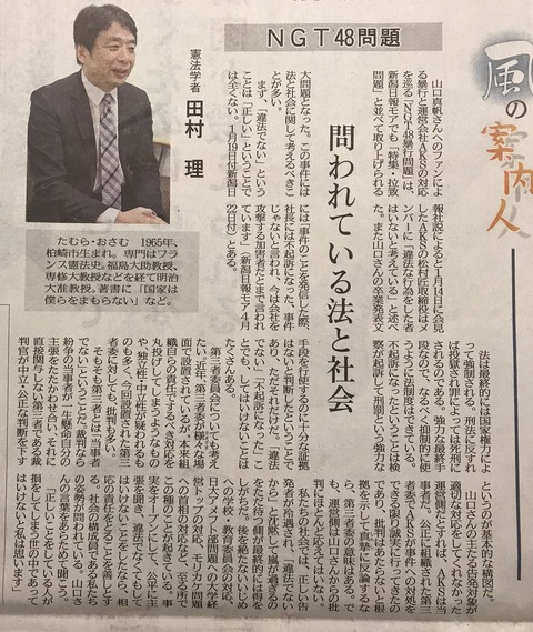 【NGT48暴行事件】憲法学者「違法でなくてもしてはいけないことをしたら相応の責任がある」