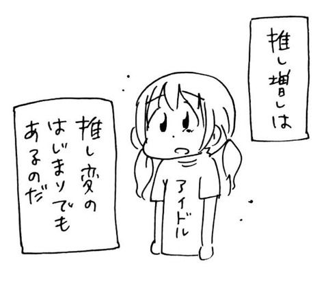 【AKB48G】推し変しても前と同じぐらいの人気の子を推すのはなぜなのか