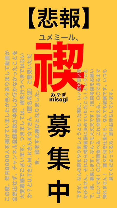 【AKB48】ユメミールの「禊企画」ってどうなったの？【YouTube】