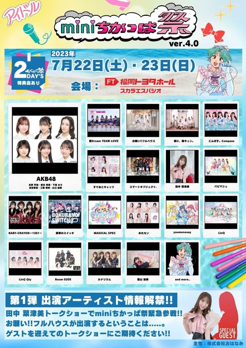 【AKB48】福岡トヨタホールでのイベントに元チーム8と18期生が出演！