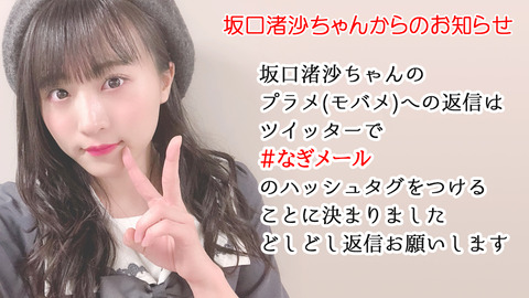 【AKB48】モバメ返信用のハッシュタグ、あれ本当に見てるメンバーなんているの？【Twitter】