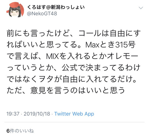 【池沼スレ】NGT48ヲタ「Maxとき315号」のコールで内輪揉めを始めるｗｗｗｗｗｗ