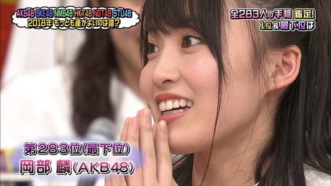 【AKBINGO】岡部麟「なんでいつも1位と最下位の人が絶対スタジオにいるんだ？」