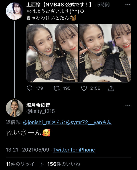 【基地外スレ】NMB塩月希依音がTwitterリプに一般ヲタを巻き込む