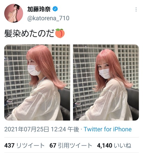 【朗報】AKB48加藤玲奈さん髪をピンク色に染める！！！