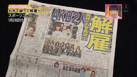 【AKB48】平嶋夏海…男と会話してるところを激写→即日解雇、鈴木優香…Pと半同棲報道＋二股相手とラブホに入るところを激写→3ヶ月謹慎→活動再開