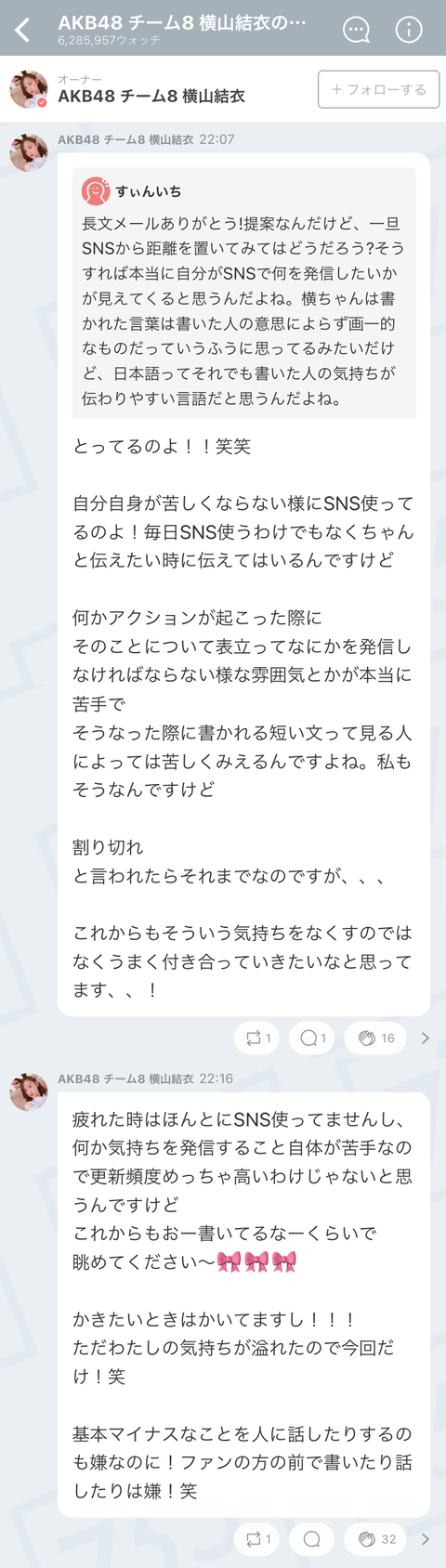 【AKB48】チーム8横山結衣さん、プラメで苦言を呈された模様