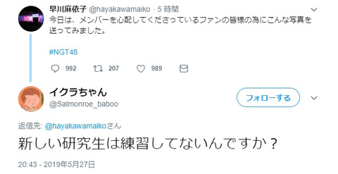 【NGT48】早川麻依子支配人のTwitterフォロワー、太野・山田・西潟を超えるｗｗｗ
