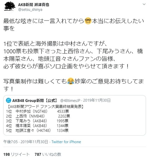 【AKB48】橋本陽菜がAKB新聞の瀬津に対し怒りのリツイート