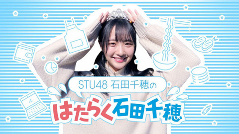 【STU48】石田千穂水着写真集ｷﾀ━━━━(ﾟ∀ﾟ)━━━━!!