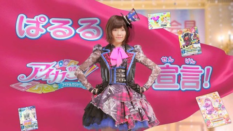 アイカツ!新SPコラボパートナー「ぱるる」出演のTVCM