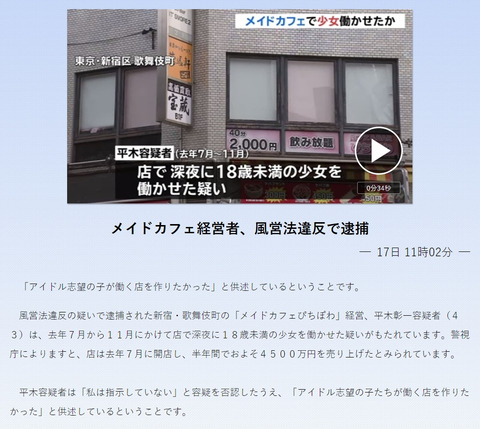 【朗報】稲岡の仲間の平木彰一（jurio）が風営法違反で逮捕【NGT48】