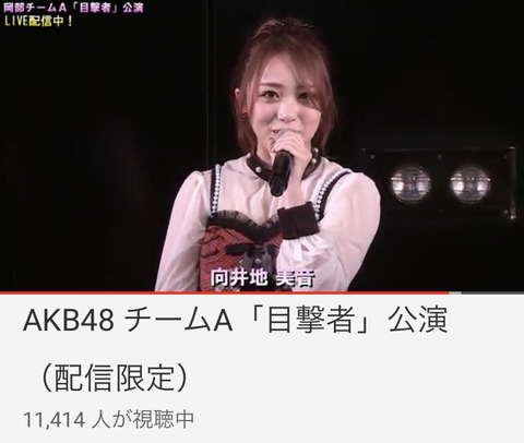 【AKB48G】総監督向井地美音「最近 多くの人から、たかみなに風貌が似てる!って言われる。」