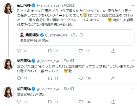 【悲報】元SKE48柴田阿弥さん、Twitterで男の名前を盛大に誤爆してしまうｗｗｗｗｗｗ