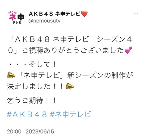 【朗報】「AKB48ネ申テレビ」新シーズン制作決定