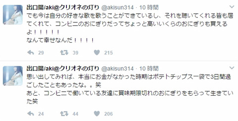 【元SKE48】出口陽「お金がなかった時期はポテトチップス一袋で3日間過ごした」