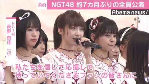 【NGT48暴行事件】やっぱりあの時NGTを潰しておくべきだったな