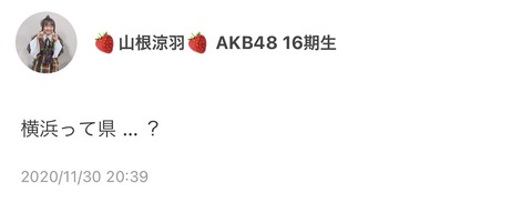 【AKB48】ずん「横浜って県…？」