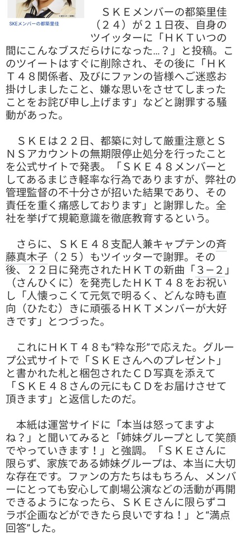 東スポ「本当は怒ってますよね？」HKT48運営「姉妹グループとして笑顔でやっていきます！家族である姉妹グループは大切な存在です」ｗ