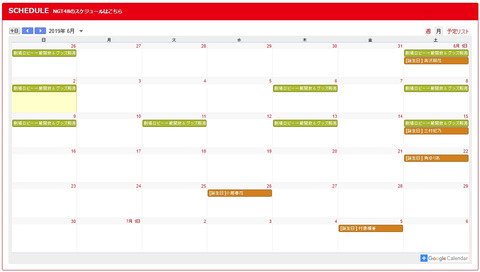 【NGT48】6月のスケジュールがヤバすぎる件www