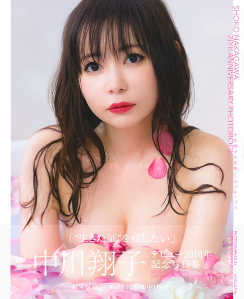 中川翔子さんの写真集を母が段ボールで8箱購入！さらなる重版にも意欲