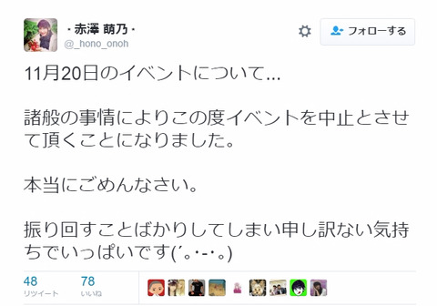 【元NMB48】赤澤萌乃が企画したイベントが「諸般の事情」により中止wwwwww