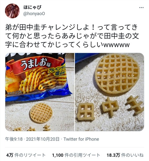 【AKB48】田中圭チャレンジがバズってるらいいが、カクカクした名前のメンバーはパクったらバズるぞｗ