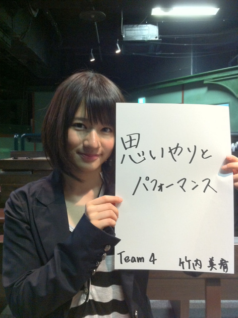 【AKB48】チーム4初代センター竹内美宥は何とかならなかったのか