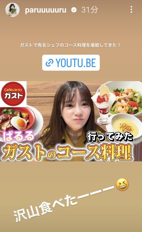 島崎遥香さん、ガストを食し安価で美味しい物が食べられる日本の企業努力を大絶賛
