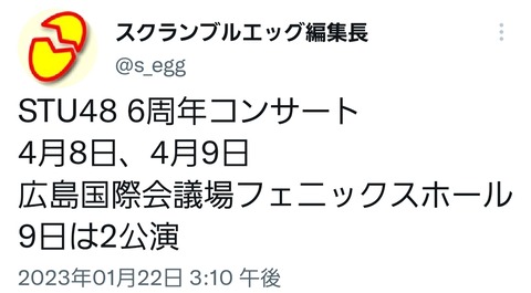 【悲報】STU48さん、周年コンサートを大幅に縮小する