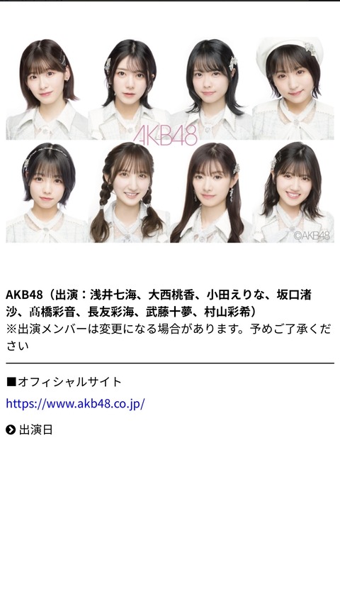 【朗報】「tbc夏まつり2022」にAKB48の出演が決定！出演メンバーも発表