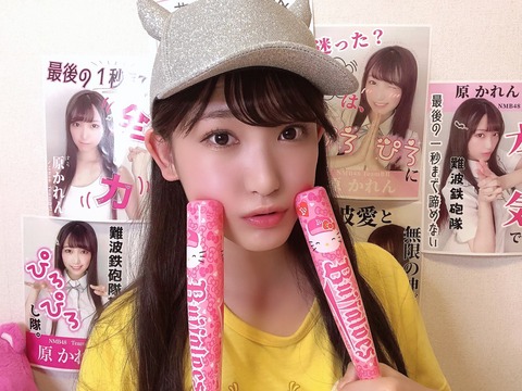 【NMB48】横野すみれの始球式で大喜びする原かれんwwwwww