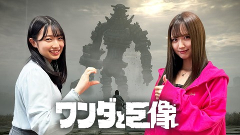 【NMB48】「ワンダと巨像」安部若菜と山本望叶のゲーム実況生配信【Youtube】