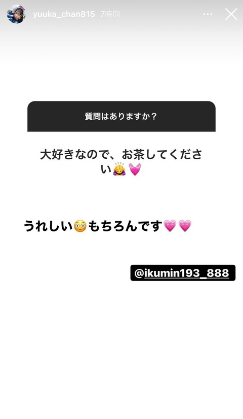 【悲報】チーム8鈴木優香さん、一般人ヲタと繋がり発覚ｗｗｗｗｗｗ