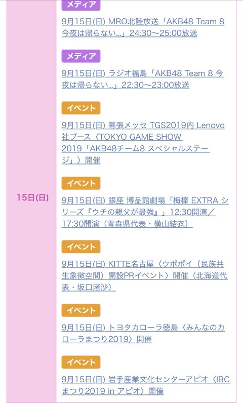 【悲報？】チーム8さん 9/15に仕事を詰め込み過ぎてしまうｗｗｗｗｗｗ