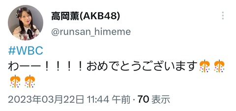 【AKB48G】WBC日本優勝決定の瞬間に歓喜したメンバー一覧