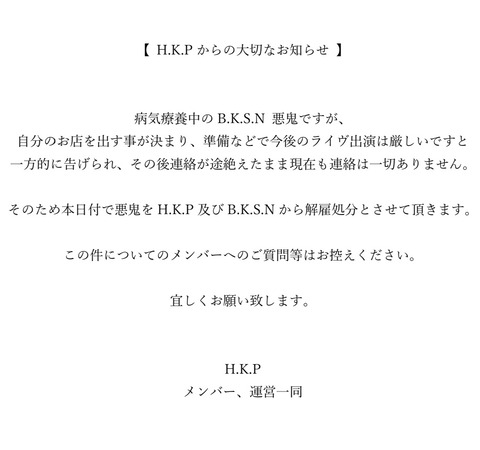 【闇深】地下アイドルさん「自分のお店を出す事が決まった。もうライブは出来ない」と告げ連絡が途絶えたため解雇処分に