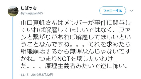 【悲報】おぎゆかヲタ、全力で推しメンの足を引っ張るｗｗｗ【NGT48・荻野由佳】