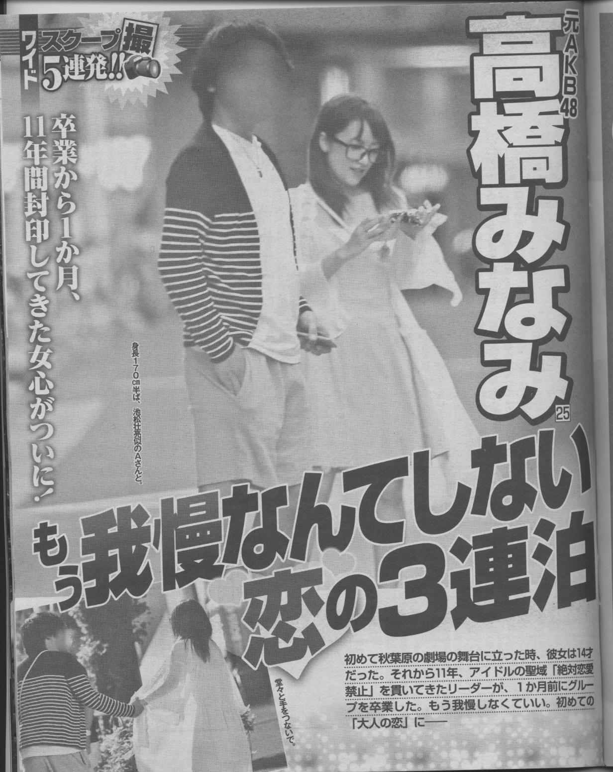 高橋みなみがラジオで熱愛報道を謝罪「週刊誌等々、お騒がせしてすみません。」：地下帝国AKB48まとめ