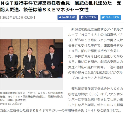 【NGT48暴行事件】松村匠は風紀の乱れ認めた→早川「クレープ屋へのお礼のDM」