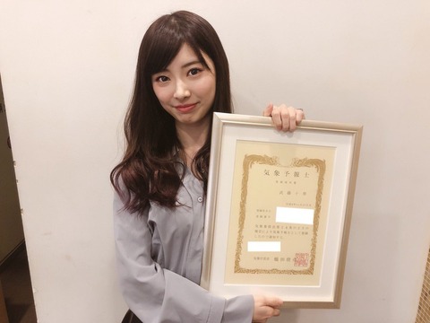 東大卒のアナウンサーが気象予報士試験に不合格。武藤十夢はどれだけ凄いんだよ