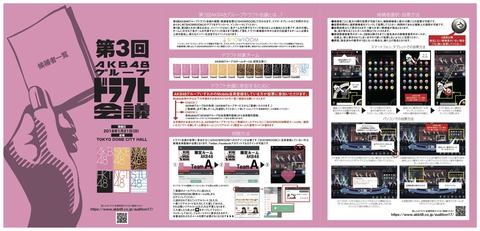 【AKB48G】ドラフト会議がSHOWROOMでの投票になったけどさ